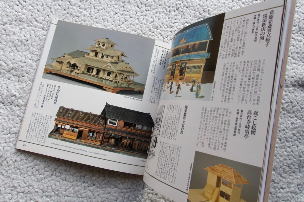 Amazon | 小さな建築 模型のトポロジー INAX BOOKLET Vol.7 No.2